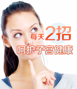 子宮后位會影響懷孕嗎