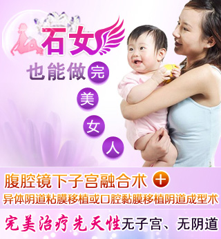 莆田婦科醫(yī)院哪家可以進(jìn)行石女再造術(shù)