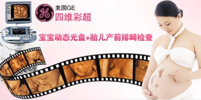 四維彩超什么時(shí)候做較好