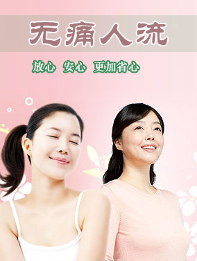 莆田無(wú)痛人流醫(yī)院哪家口碑較好